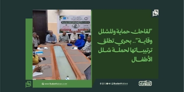 "لقاحك حماية وللشلل وقاية".. بحري تطلق ترتيباتها لحملة شلل الأطفال 3 “لقاحك حماية وللشلل وقاية”.. بحري تطلق ترتيباتها لحملة شلل الأطفال