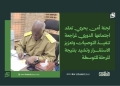 لجنة أمن بحري تعقد اجتماعها الدوري لمراجعة تنفيذ التوصيات وتعزيز الاستقرار وتشيد بنتيجة المرحلة المتوسطة