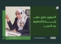الخرطوم تفتح ملف إعادة التخطيط بعد الحرب