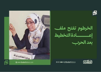 الخرطوم تفتح ملف إعادة التخطيط بعد الحرب
