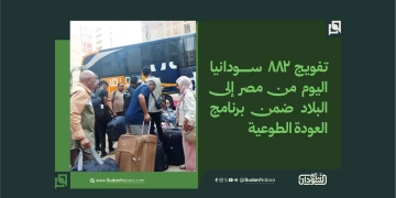 تفويج 882 سودانيا اليوم من مصر إلى البلاد ضمن العودة الطوعية 1 تفويج 882 سودانيا اليوم من مصر إلى البلاد ضمن العودة الطوعية