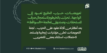 تعويضات حرب الخليج تعود إلى الواجهة.. تحرك بالخرطوم لاستعجال صرف المستحقات وصندوق لمعالجة «السواقط»