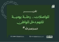 المواصلات.. رحلة يومية تلتهم دخل المواطن 14 المواصلات.. رحلة يومية تلتهم دخل المواطن