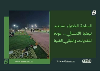 الساحة الخضراء تستعيد نبضها الثقافي.. عودة المنتديات والليالي الفنية