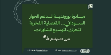 مبادرة بوروندية لدعم الحوار السوداني.. القنصلية الفخرية تتحرك لتوسيع المشاورات 17 مبادرة بوروندية لدعم الحوار السوداني.. القنصلية الفخرية تتحرك لتوسيع المشاورات