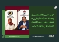 حزب بناة المستقبل وكتلة «معاً ننقذ وطن» يتفقان على دعم الانتقال الديمقراطي وإنهاء الحرب 16 حزب بناة المستقبل وكتلة «معاً ننقذ وطن» يتفقان على دعم الانتقال الديمقراطي وإنهاء الحرب