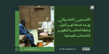 التعدين العشوائي يهدد صحة نهر النيل.. وخطة اتحادية لتطوير الخدمات الصحية