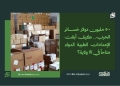 500 مليون دولار خسائر الحرب.. كيف أبقت الإمدادات الطبية الدواء متاحاً في 17 ولاية؟