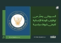 السودان يحذّر من توظيف الهدنة الإنسانية لفرض شروط سياسية
