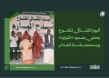 اليوم الثقافي المفتوح يحتفي بصمود «الميارم» ويستحضر مأساة الفاشر