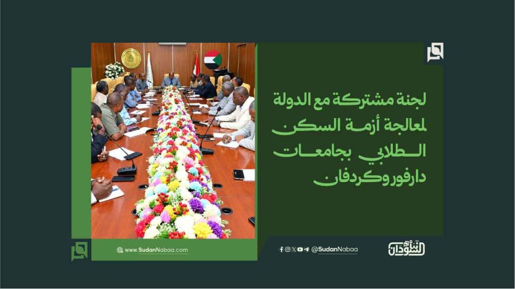 لجنة مشتركة مع الدولة لمعالجة أزمة السكن الطلابي بجامعات دارفور وكردفان 1 19