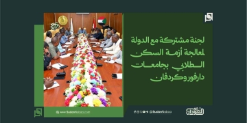 لجنة مشتركة مع الدولة لمعالجة أزمة السكن الطلابي بجامعات دارفور وكردفان