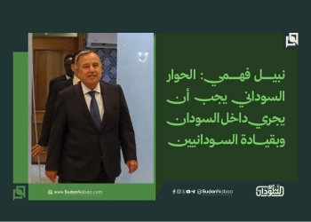 نبيل فهمي: الحوار السوداني يجب أن يجري داخل السودان وبقيادة السودانيين