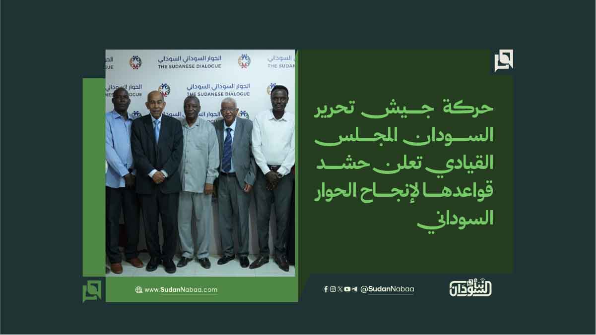 حركة جيش تحرير السودان المجلس القيادي تعلن حشد قواعدها لإنجاح الحوار السوداني 10 حركة جيش تحرير السودان المجلس القيادي تعلن حشد قواعدها لإنجاح الحوار السوداني