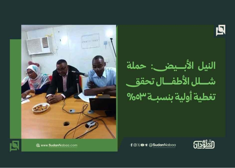 النيل الأبيض: حملة شلل الأطفال تحقق تغطية أولية بنسبة 53%