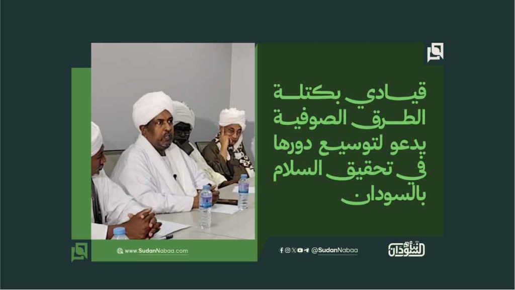قيادي بكتلة الطرق الصوفية يدعو لتوسيع دورها في تحقيق السلام بالسودان 1 2 3