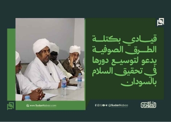 قيادي بكتلة الطرق الصوفية يدعو لتوسيع دورها في تحقيق السلام بالسودان