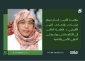 كلمة الأمين العام لمركز دراسات وأبحاث القرن الأفريقي د. فاطمة العاقب في افتتاح منتدى بورتسودان الدولي للأمن والتنمية 14 كلمة الأمين العام لمركز دراسات وأبحاث القرن الأفريقي د. فاطمة العاقب في افتتاح منتدى بورتسودان الدولي للأمن والتنمية