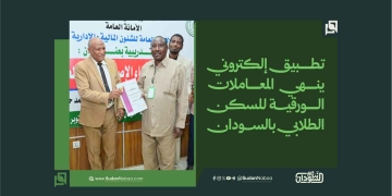 تطبيق إلكتروني ينهي المعاملات الورقية للسكن الطلابي بالسودان