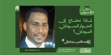 محمد الأمين عبدالباقي يكتب: لماذا نحتاج إلى الحوار السوداني–السوداني؟
