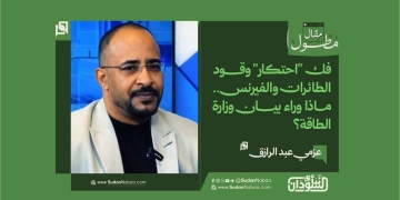 عزمي عبد الرازق يكتب: فك "احتكار" وقود الطائرات والفيرنس.. ماذا وراء بيان وزارة الطاقة؟ 18 عزمي عبد الرازق يكتب: فك “احتكار” وقود الطائرات والفيرنس.. ماذا وراء بيان وزارة الطاقة؟