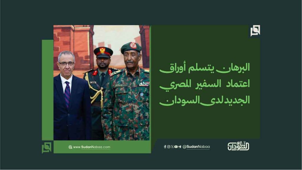 البرهان يتسلم أوراق اعتماد السفير المصري الجديد لدى السودان 1 2323