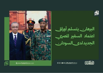 البرهان يتسلم أوراق اعتماد السفير المصري الجديد لدى السودان