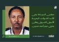 مجلس السيادة ينعى قائد القوات البحرية الأسبق الفريق ركن بحري حيدر أحمد حسين