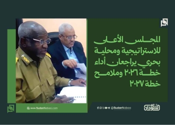 المجلس الأعلى للاستراتيجية ومحلية بحري يراجعان أداء خطة 2026 وملامح خطة 2027