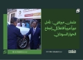 عثمان ميرغني: نأمل دوراً عربياً فاعلاً في إنجاح الحوار السوداني