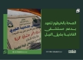 الصحة بالخرطوم تتعهد بدعم مستشفى الفادنية بشرق النيل 15 الصحة بالخرطوم تتعهد بدعم مستشفى الفادنية بشرق النيل