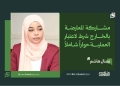 نضال هاشم: مشاركة المعارضة بالخارج شرط لاعتبار العملية حواراً شاملاً 14 نضال هاشم: مشاركة المعارضة بالخارج شرط لاعتبار العملية حواراً شاملاً