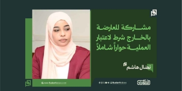 نضال هاشم: مشاركة المعارضة بالخارج شرط لاعتبار العملية حواراً شاملاً