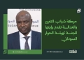 حركة شباب التغيير والعدالة تقدم رؤيتها للجنة تهيئة الحوار السوداني