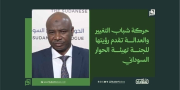 حركة شباب التغيير والعدالة تقدم رؤيتها للجنة تهيئة الحوار السوداني 17 حركة شباب التغيير والعدالة تقدم رؤيتها للجنة تهيئة الحوار السوداني