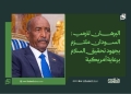 البرهان لترمب: السودان ملتزم بجهود تحقيق السلام برعاية أمريكية