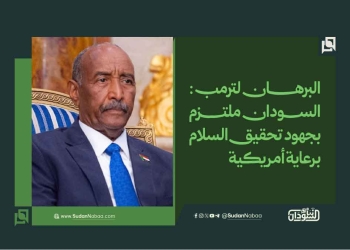 البرهان لترمب: السودان ملتزم بجهود تحقيق السلام برعاية أمريكية