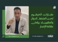عقارات الخرطوم تحت الضغط.. الدولار والكهرباء يرفعان كلفة الإعمار