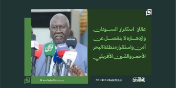 عقار: استقرار السودان وازدهاره لا ينفصل عن أمن واستقرار منطقة البحر الأحمر والقرن الأفريقي