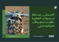 الجيش يسقط مسيرات انتحارية حاولت استهداف مدينة ود مدني 14 الجيش يسقط مسيرات انتحارية حاولت استهداف مدينة ود مدني