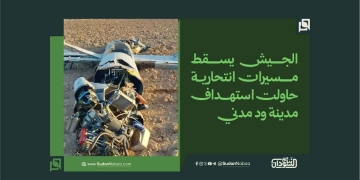 الجيش يسقط مسيرات انتحارية حاولت استهداف مدينة ود مدني 1 الجيش يسقط مسيرات انتحارية حاولت استهداف مدينة ود مدني