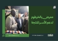 معرض بالخرطوم لدعم الأسر المنتجة