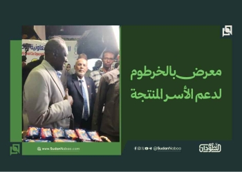 معرض بالخرطوم لدعم الأسر المنتجة