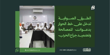 الطرق الصوفية تدخل على خط الحوار بدعوات للمصالحة وتضميد جراح الحرب