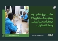 مشروع «شير» يستهدف تطوير 25 مركزاً صحياً بريف وسط القضارف