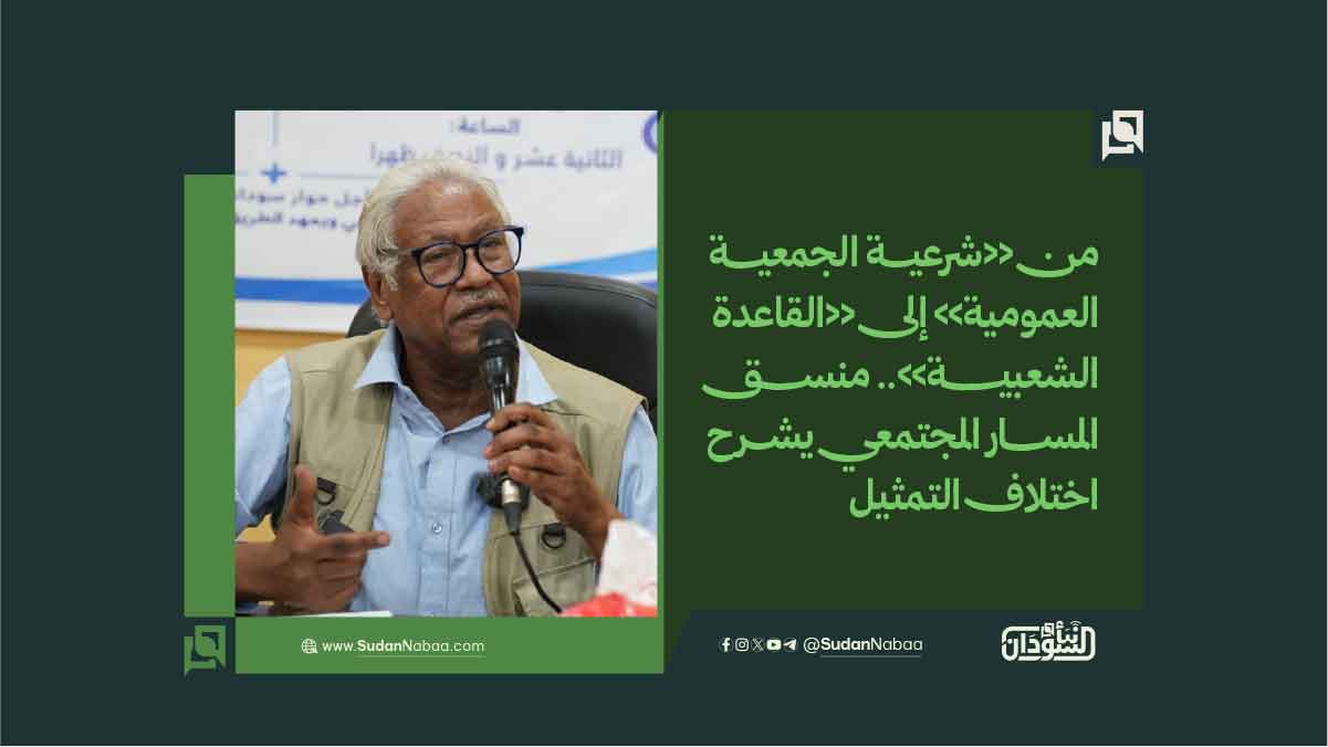 من «شرعية الجمعية العمومية» إلى «القاعدة الشعبية».. منسق المسار المجتمعي يشرح اختلاف التمثيل 10 من «شرعية الجمعية العمومية» إلى «القاعدة الشعبية».. منسق المسار المجتمعي يشرح اختلاف التمثيل