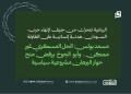 الرباعية تتحرك من جنيف لإنهاء حرب السودان..هدنة إنسانية على الطاولة