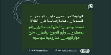 الرباعية تتحرك من جنيف لإنهاء حرب السودان..هدنة إنسانية على الطاولة