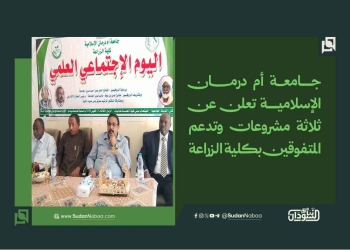 جامعة أم درمان الإسلامية تعلن عن ثلاثة مشروعات وتدعم المتفوقين بكلية الزراعة