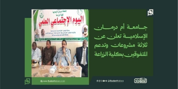 جامعة أم درمان الإسلامية تعلن عن ثلاثة مشروعات وتدعم المتفوقين بكلية الزراعة
